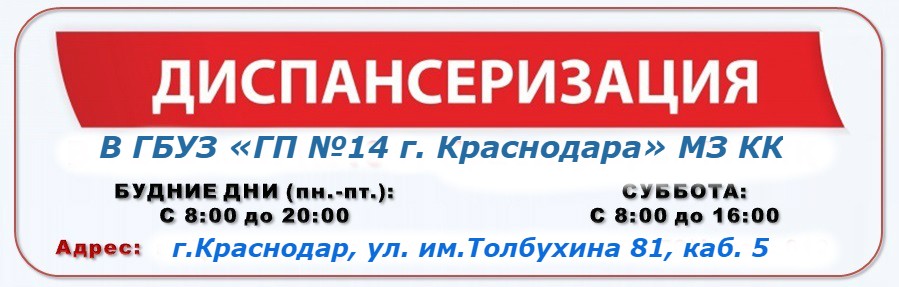 ГБУЗ ГП № 26 Г.Краснодара м3 КК. Поликлиника 14 барнаул сайт