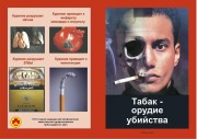 Информационные материалы о вреде курения